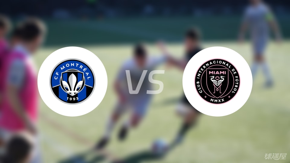 蒙特利尔CFvs迈阿密国际伤病